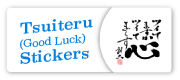 Tsuiteru (Good Luck) Stickers