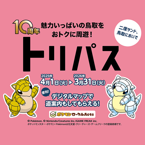 トリパス